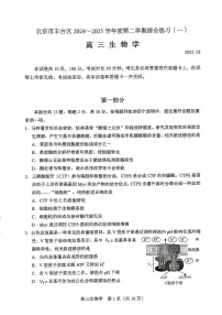 2025届北京市丰台区高三一模 生物试题及答案