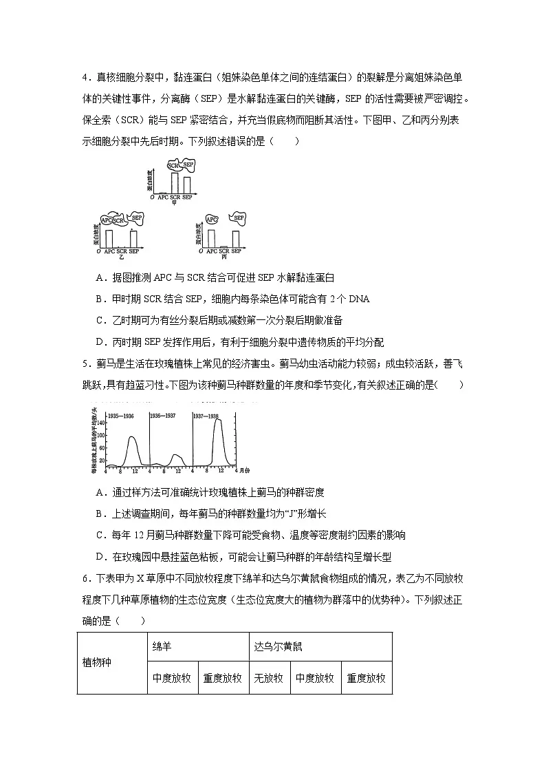 2025届安徽省皖北协作体高三一模考试生物题(无答案解析)第2页