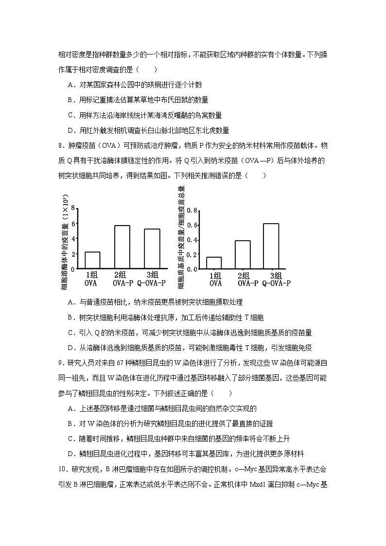 2025届广东省广州市高考一模生物试卷(附答案解析)第3页