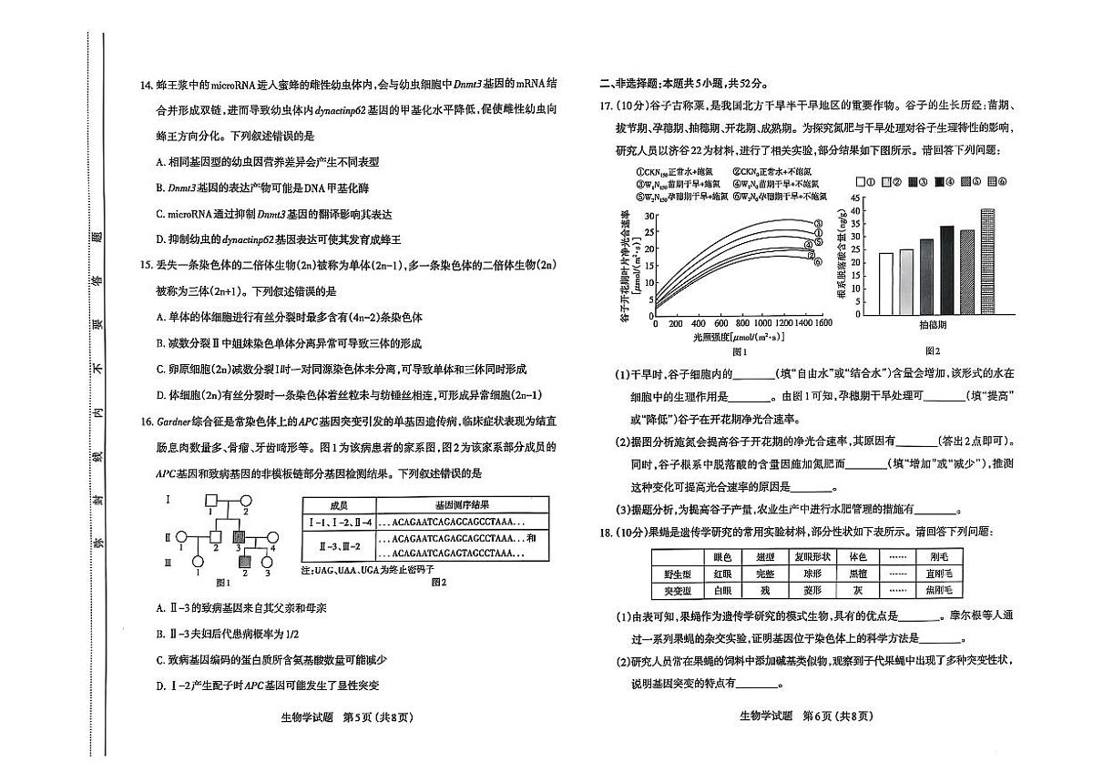 太原高三一模~生物第3页