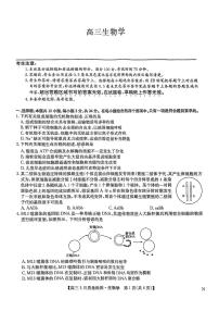 九师联盟2025届高三下学期3月考质量检测-生物试题+答案