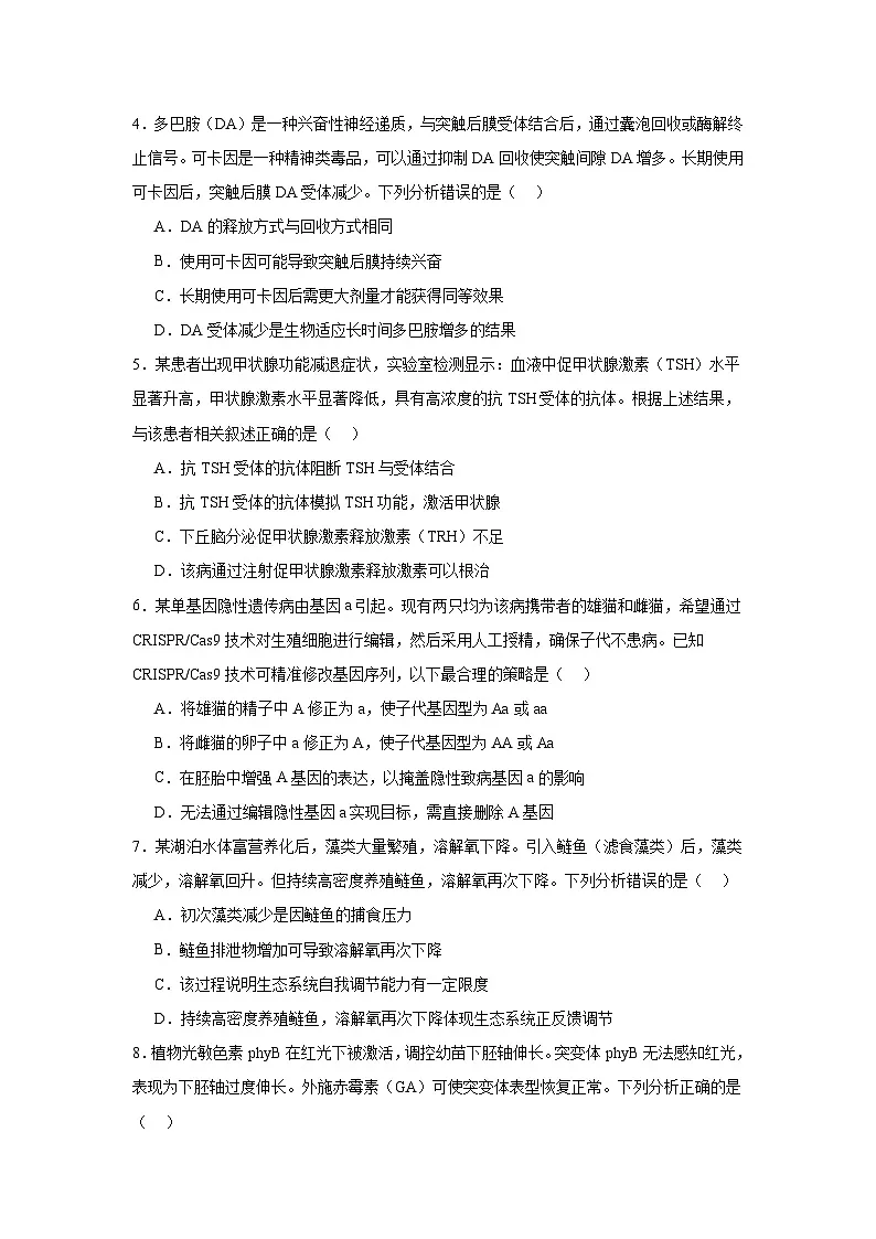 湖北省圆创联盟2024—2025学年高三下学期3月联考生物试题(无答案解析)第2页