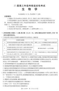 安徽省六安市市区2025届高三下学期高考考前适应性考试 生物试题