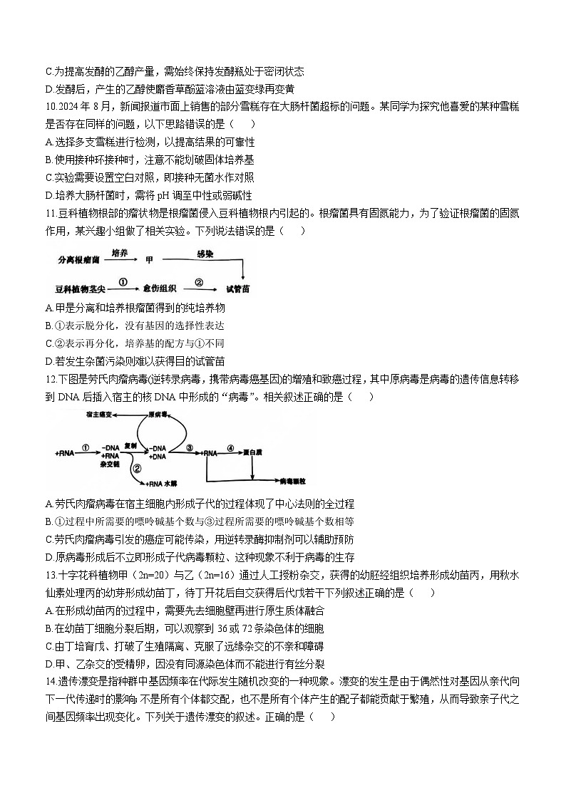 四川省德阳市2024-2025学年高三上学期第一次诊断考试 生物 含答案第3页