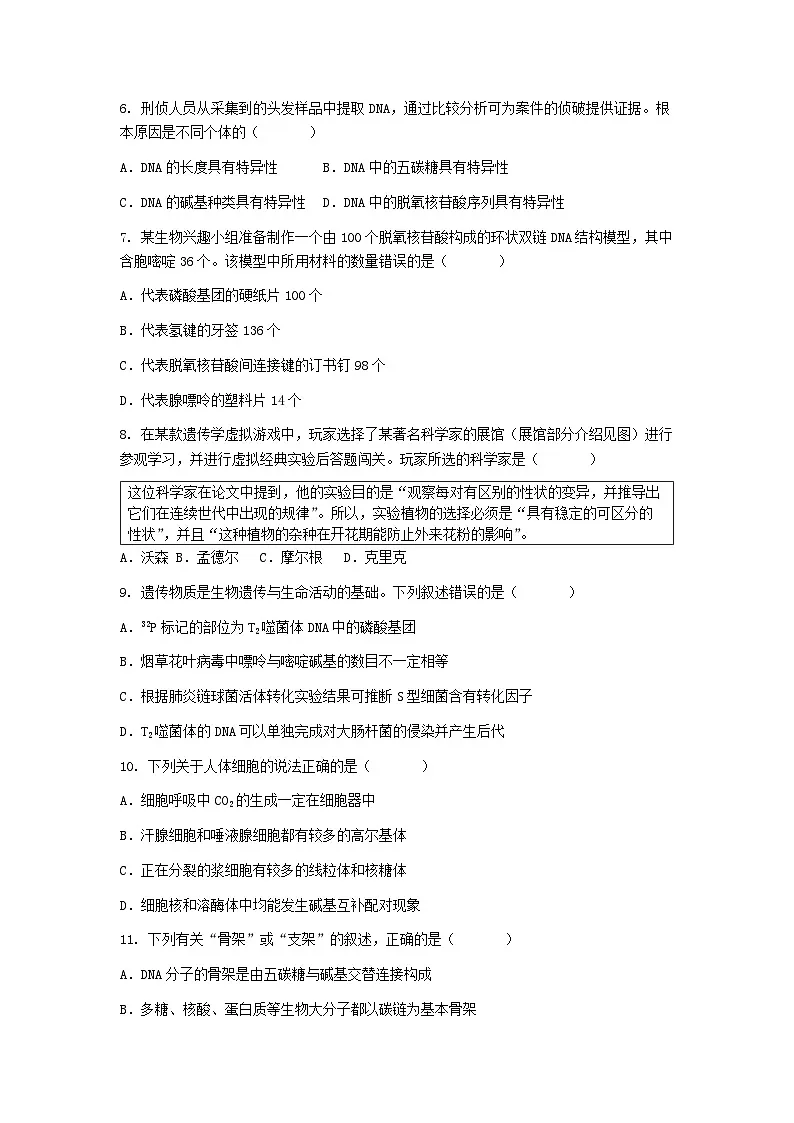 (人教版)2024-2025高一下学期生物课后练习(第3章 第2节 DNA的结构)+答案第2页