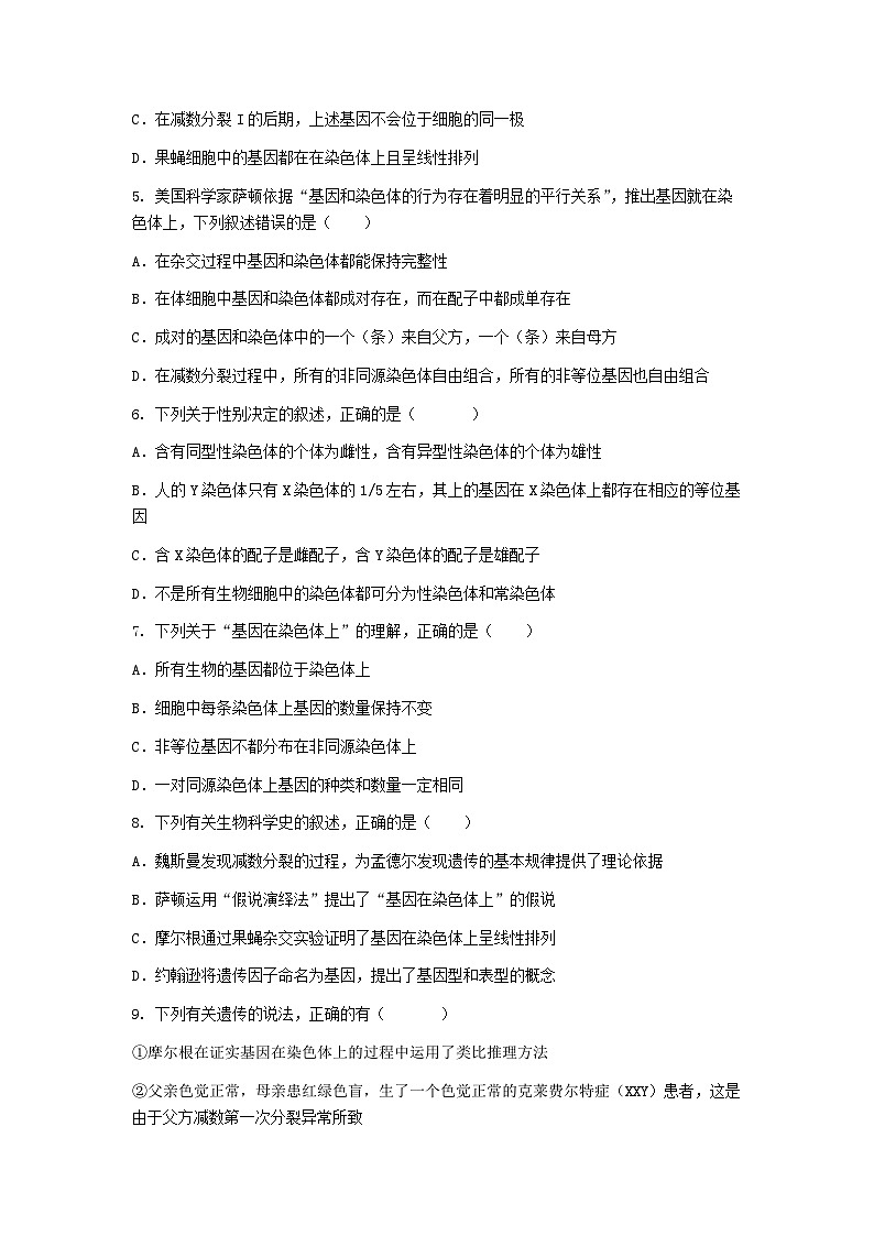 (人教版)2024-2025高一下学期生物课后练习(第2章 第2节 基因在染色体上)+答案第2页