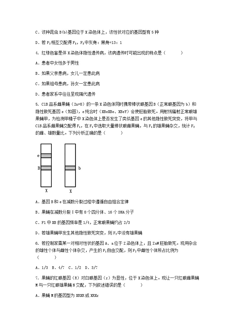 (人教版)2024-2025高一下學期生物課后練習(第2章 第3節(jié) 伴性遺傳)+答案第2頁