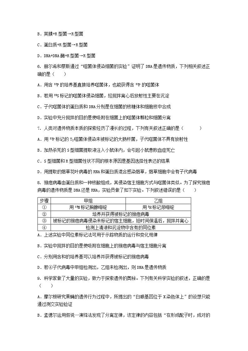 (人教版)2024-2025高一下学期生物课后练习(第3章 第1节 DNA是主要的遗传物质)+答案第2页