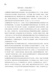 2025年百师联盟高三下学期3月生物试题及答案
