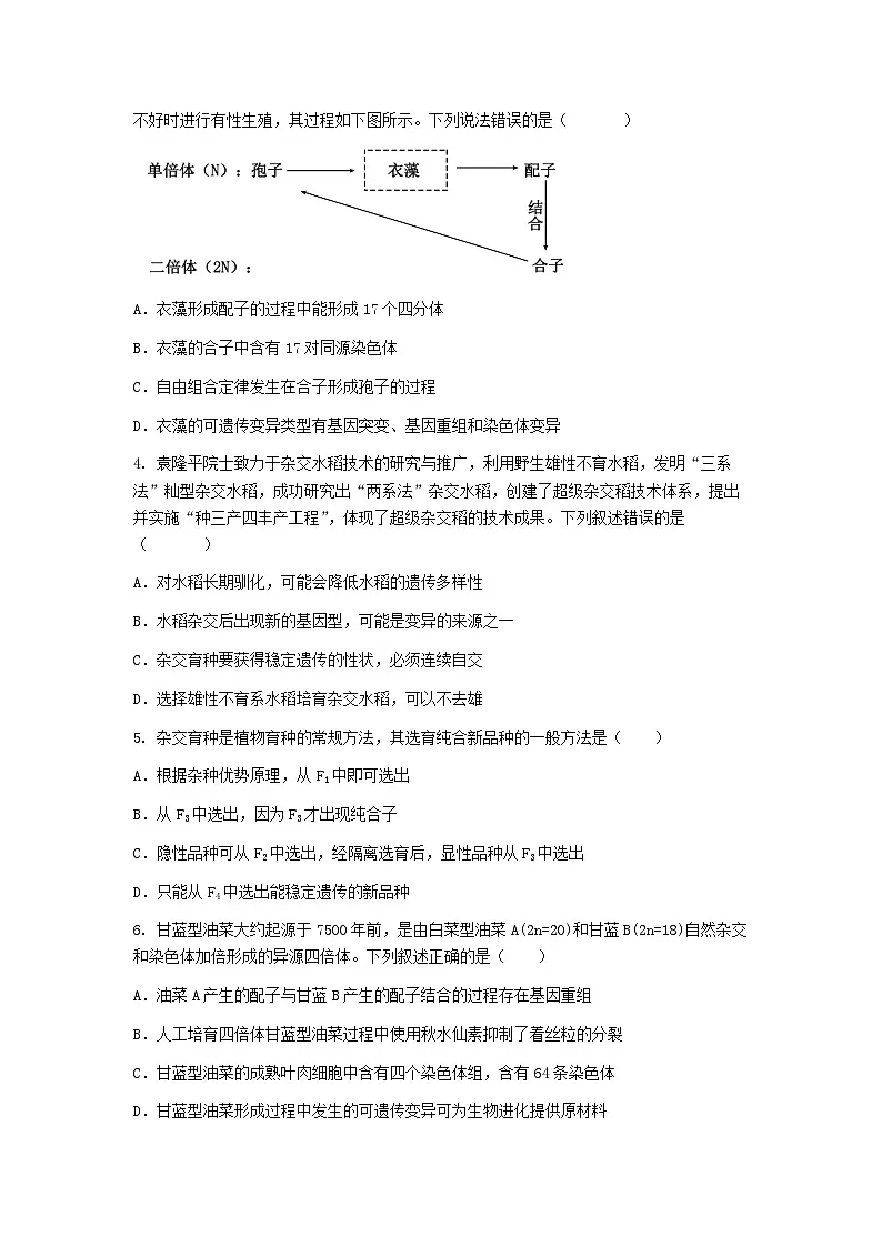 (人教版)2024-2025高一下学期生物课后练习(第5章 第2节 染色体变异)+答案第2页