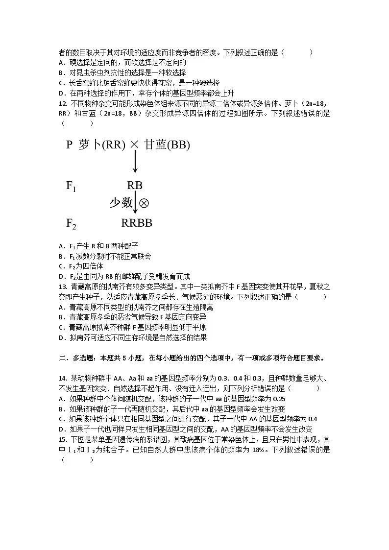 (人教版)2024-2025高一下学期生物课后练习(第6章 第3节 种群基因组成的变化与物种的形成)+答案第3页