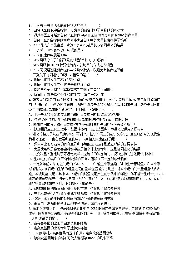 (人教版)2024-2025高一下学期生物课后练习(第6章 第4节 协同进化与生物多样性的形成)+答案第2页