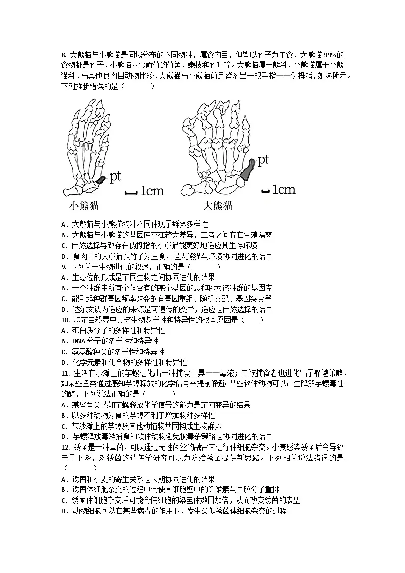 (人教版)2024-2025高一下学期生物课后练习(第6章 第4节 协同进化与生物多样性的形成)+答案第3页