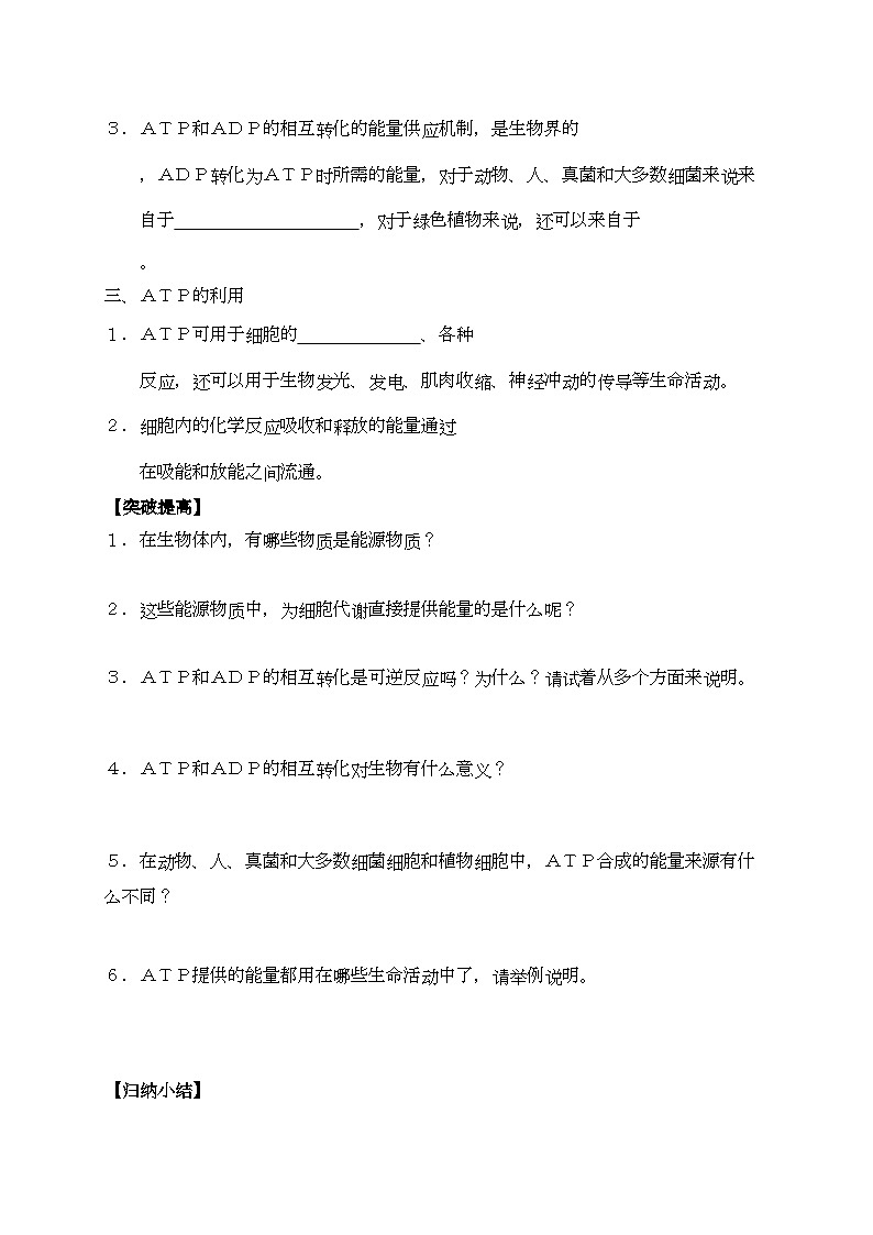 2022年高中生物第2节细胞的能量通货ATP导学案新人教版必修1第2页