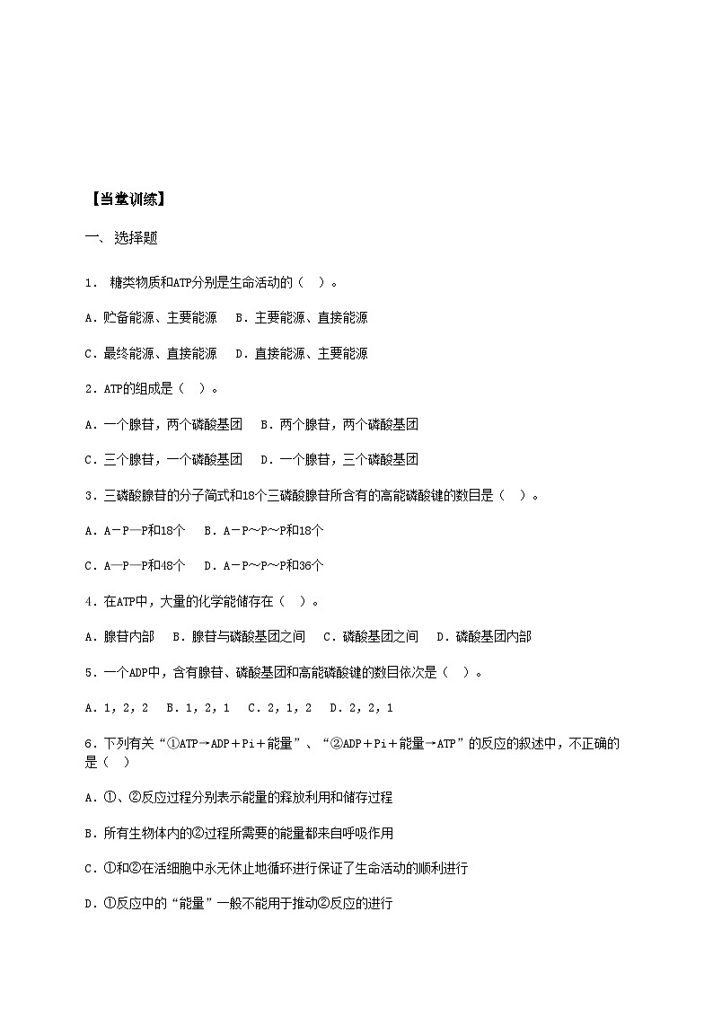 2022年高中生物第2节细胞的能量通货ATP导学案新人教版必修1第3页