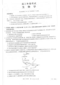 2024届贵州省高三上(12月考)-生物试题（含答案）