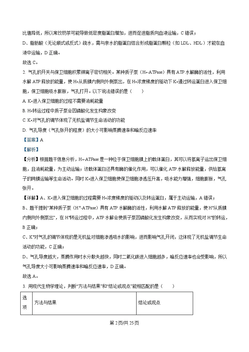 重庆市西南大学附属中学2024-2025学年高三下学期3月月考生物试题 Word版含解析第2页
