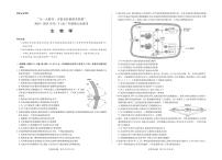 山东省天一联考&齐鲁教研体2025届高三下学期3月考（五）-生物试题+答案