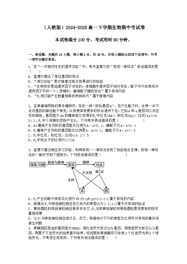 (人教版)2024-2025高一下学期生物期中考试卷+答案第1页
