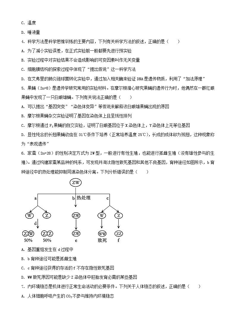 广东省梅州市2024届高三生物下学期4月二模试题含解析第2页