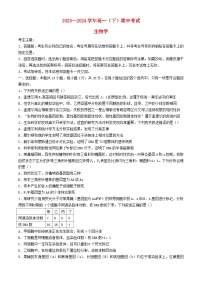 河南省2023_2024学年高一生物下学期4月期中联考试题含解析
