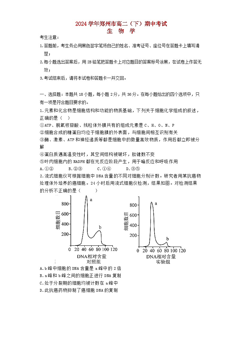 河南省鄭州市2023_2024學年高二生物下學期4月期中試題含解析第1頁