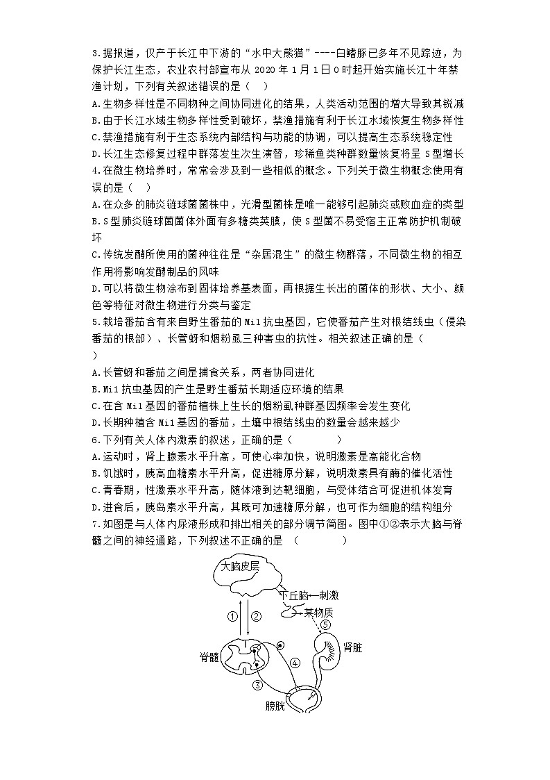 河南省鄭州市2023_2024學年高二生物下學期4月期中試題含解析第2頁