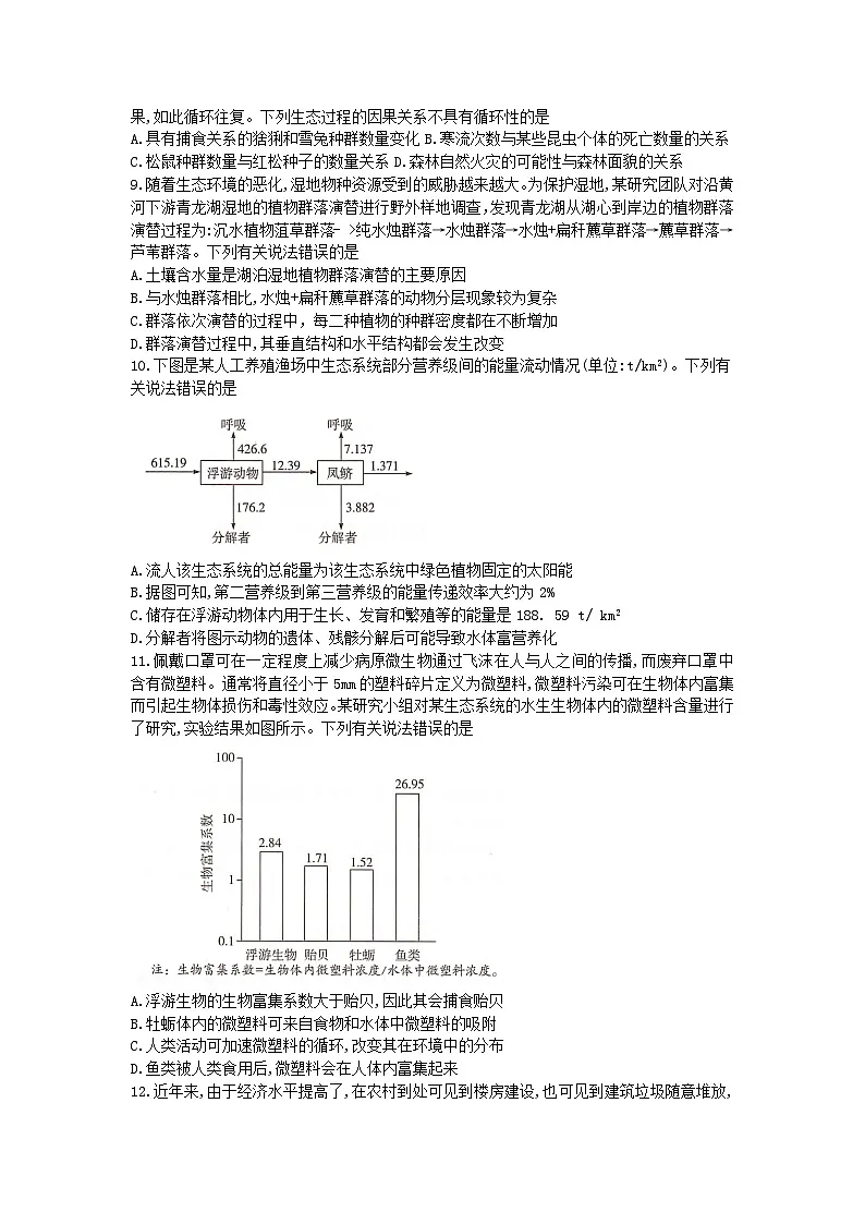 湖南省衡阳市衡阳县2023_2024学年高二生物上学期1月期末考试含解析第3页