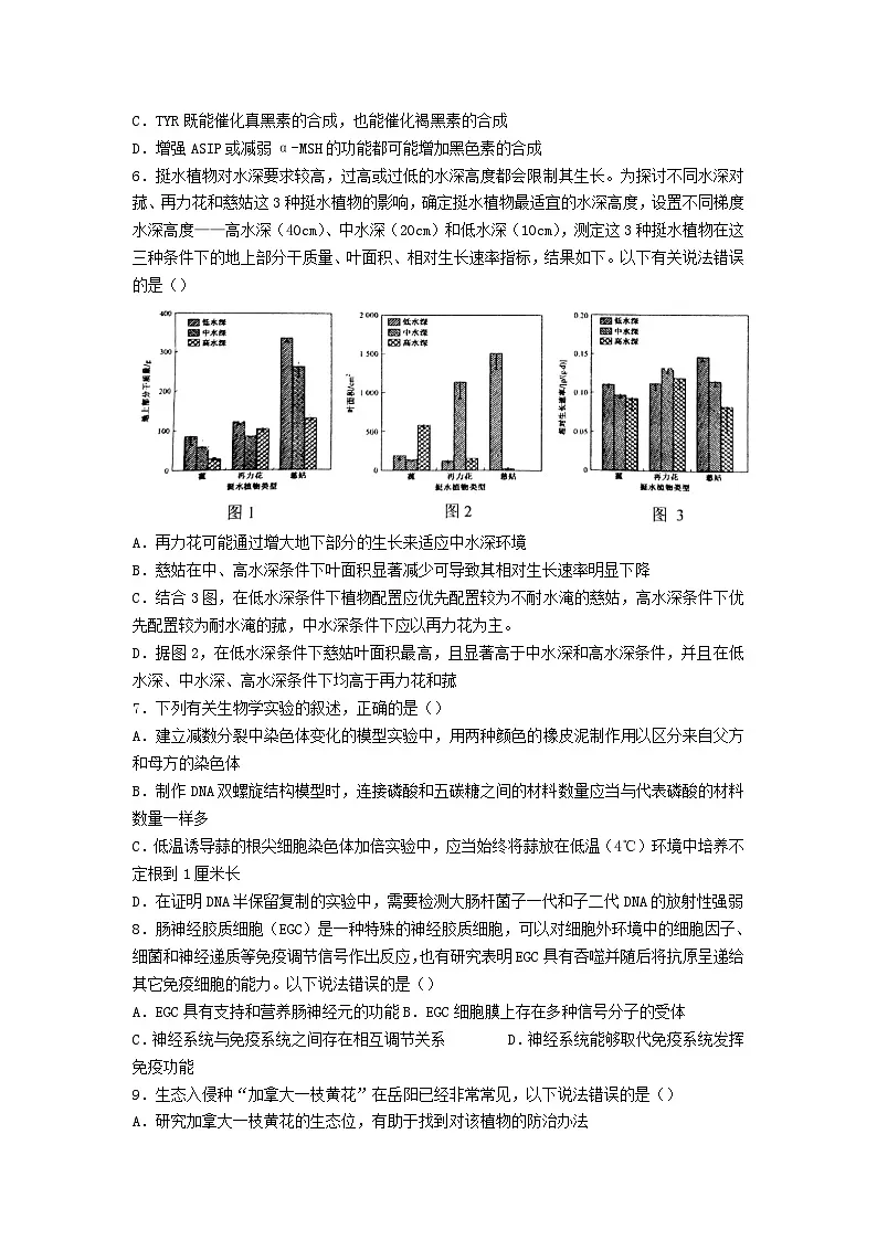 湖南省岳阳市2023_2024学年高三生物下学期二模试题第3页