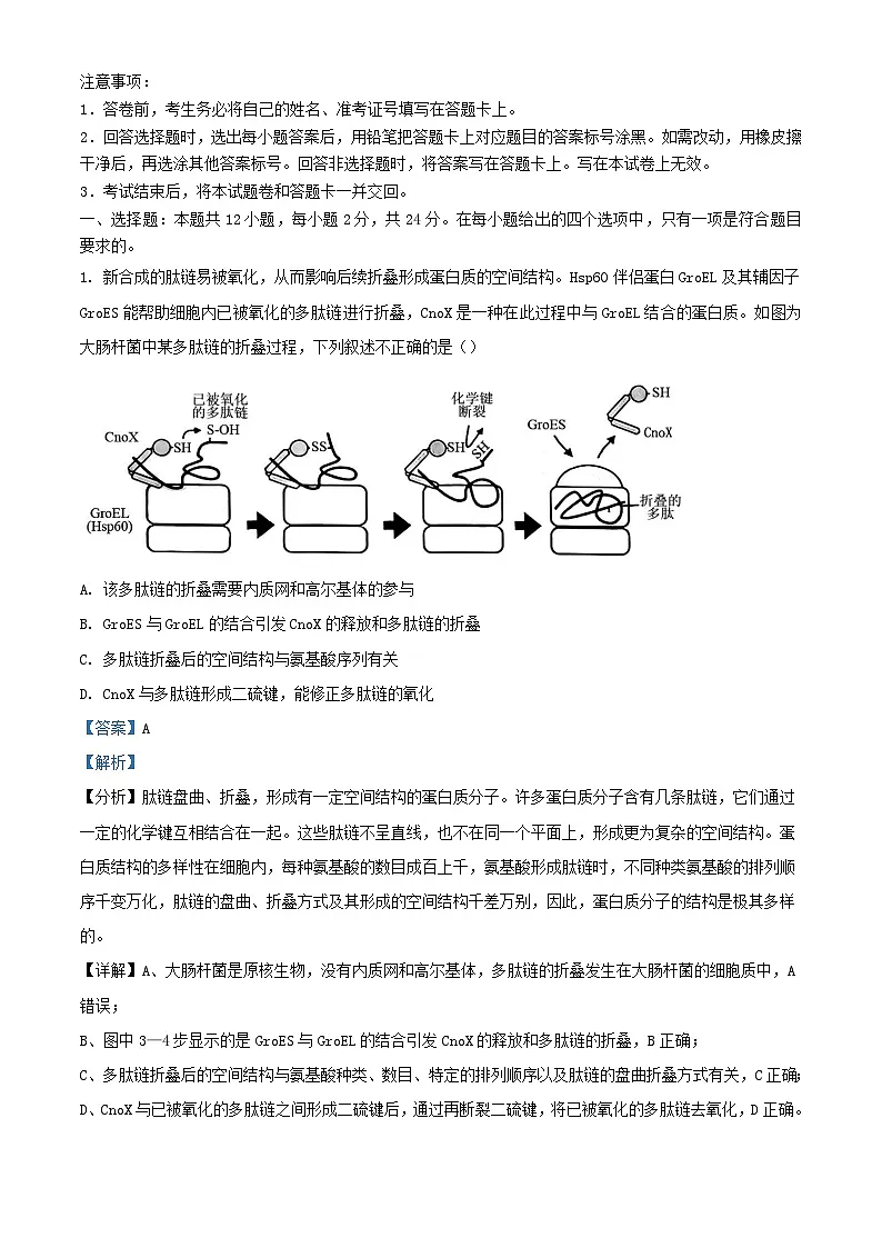 湖南省张家界市2024届2024年高三生物二模试题含解析第1页