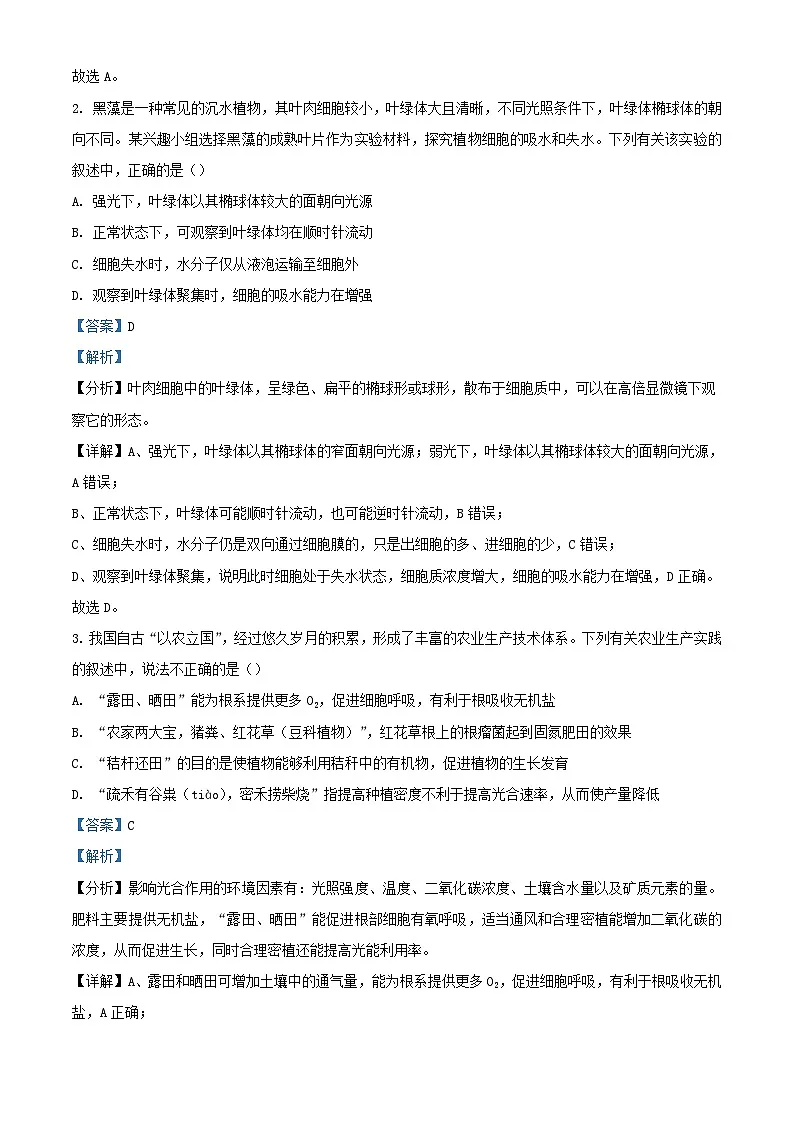 湖南省张家界市2024届2024年高三生物二模试题含解析第2页