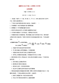 湖南省娄底市涟源市2023_2024学年高二生物下学期3月月考试题