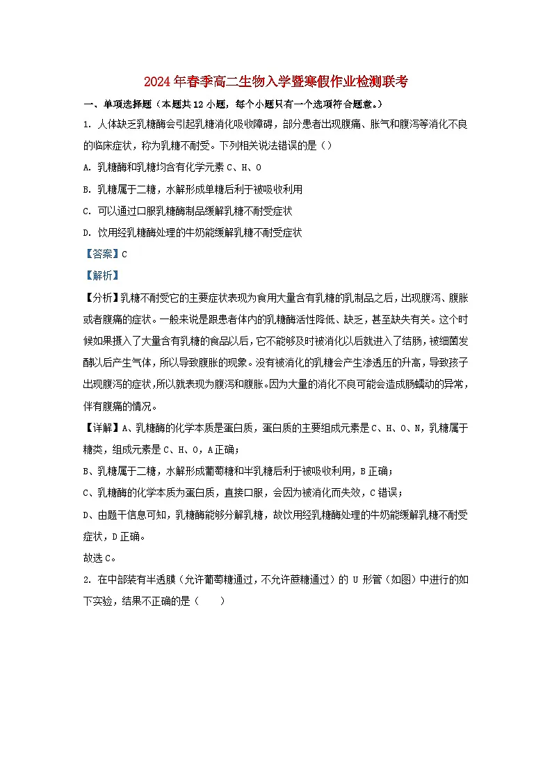 湖南省邵阳市2023_2024学年高二生物下学期入学考试联考试题含解析第1页