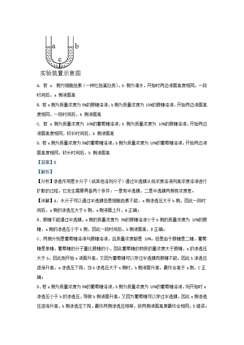 湖南省邵阳市2023_2024学年高二生物下学期入学考试联考试题含解析第2页
