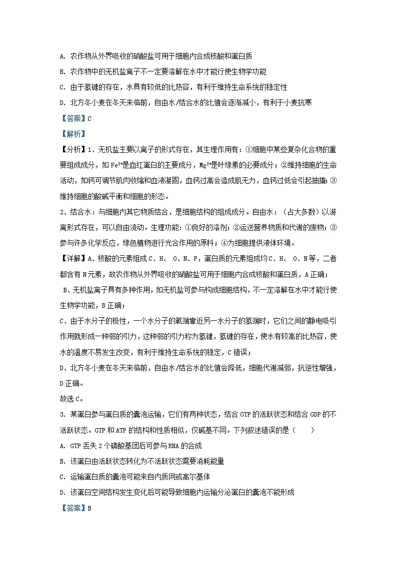 湖南省长沙市2024届高三生物下学期3月调研考试试题含解析第2页