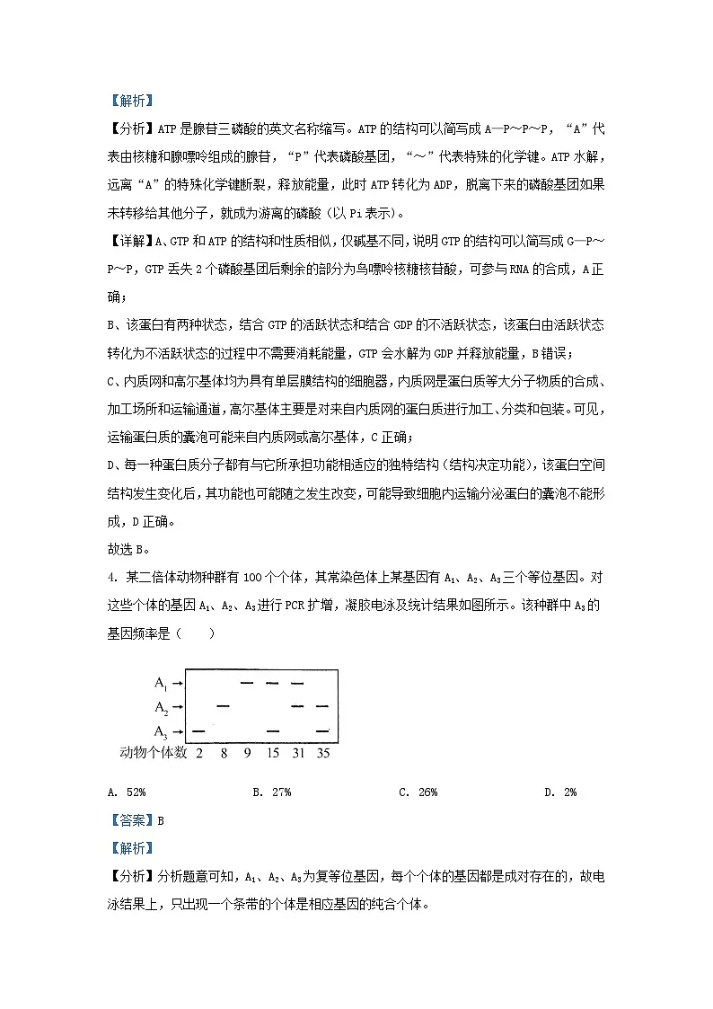 湖南省长沙市2024届高三生物下学期3月调研考试试题含解析第3页