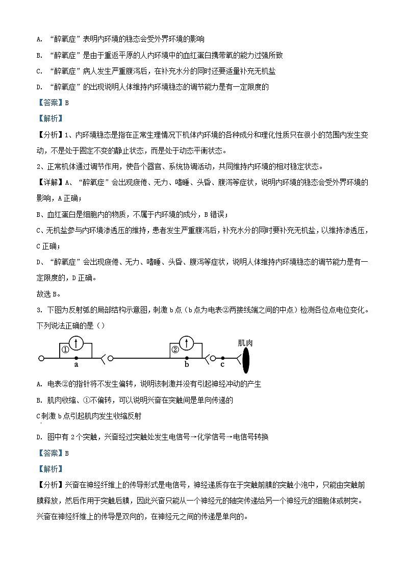 湖南省岳阳市平江县2023_2024学年高二生物上学期期末试题含解析第2页