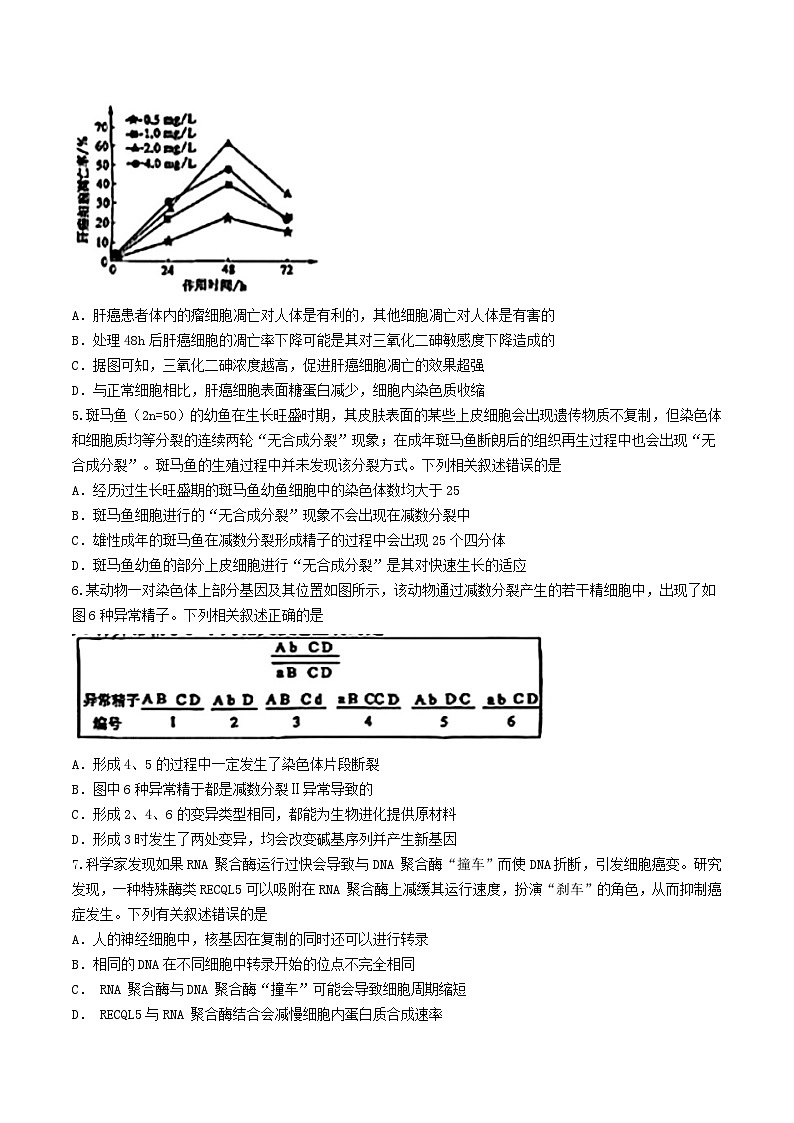 黑龙江省2024届高三生物下学期三模考试含解析第2页