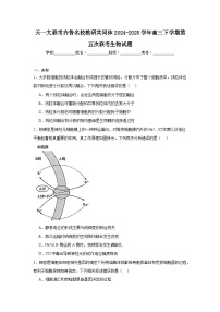 天一大联考齐鲁名校教研共同体2024-2025学年高三下学期第五次联考生物试题（无答案）