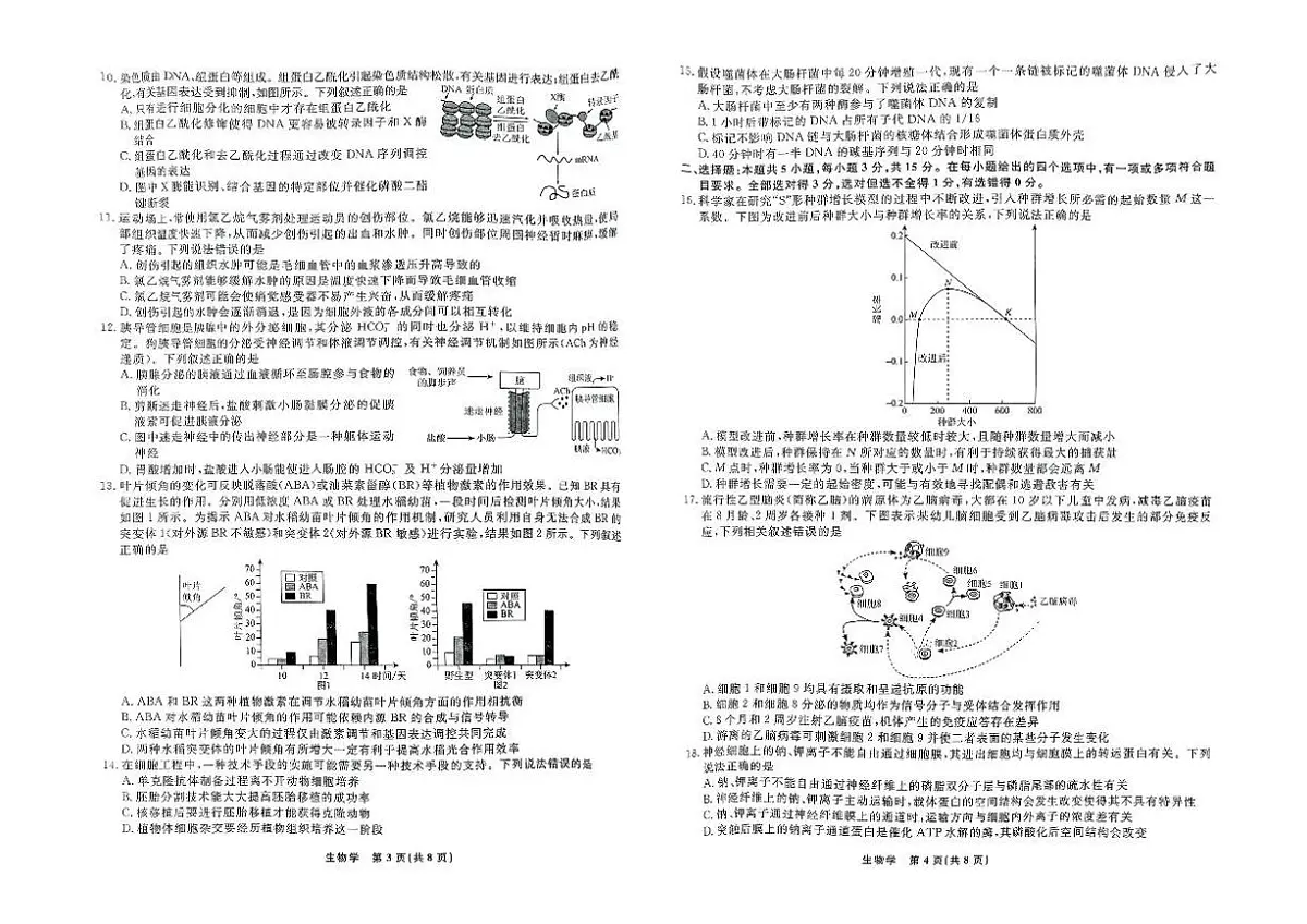 辽宁省县域重点高中2024-2025学年高三下学期高考二模考试生物试卷+答案第2页