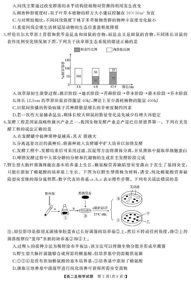 高二 生物(试题)第2页