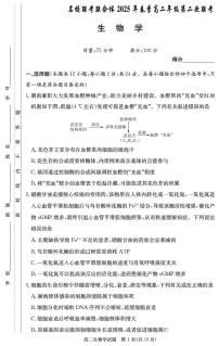 湖南省名校联考联合体2024-2025学年高二下学期第二次联考生物试卷（扫描版附解析）