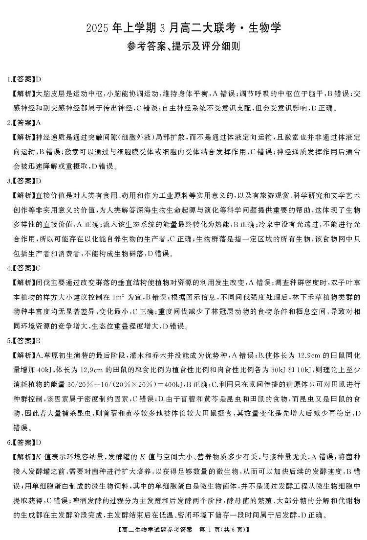 生物 高二生物答案第1页