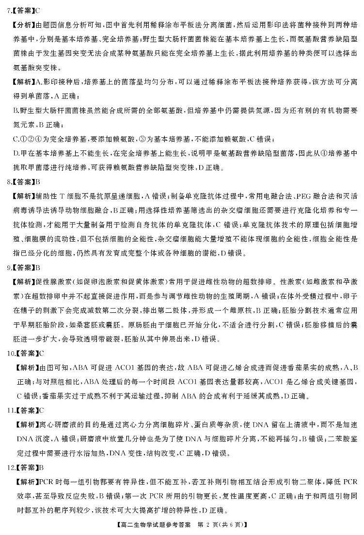 生物 高二生物答案第2页