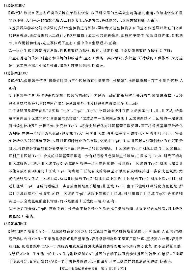 生物 高二生物答案第3页