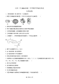 黑龙江省大庆市大庆第一中学2024-2025学年高一下学期开学验收生物试题（Word版附解析）