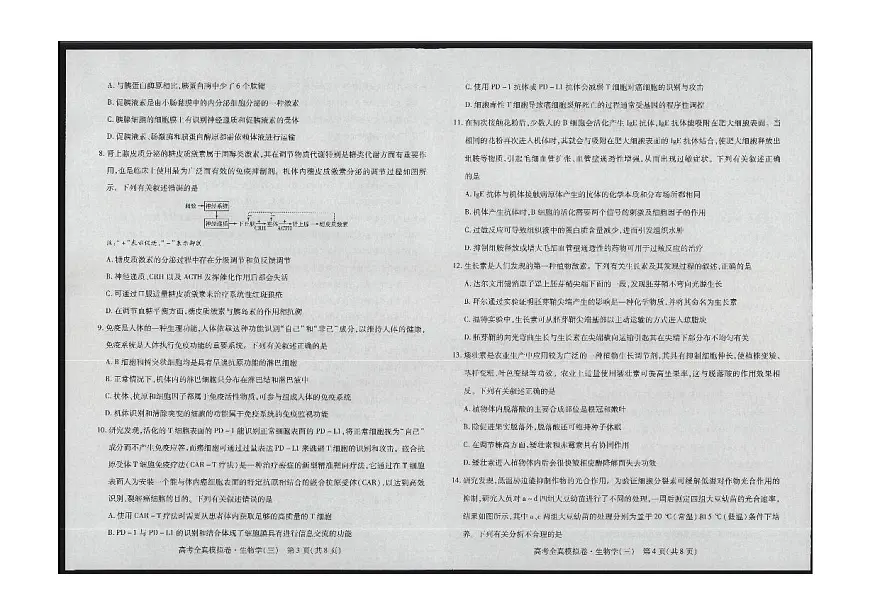 2024届海南省高考全真模拟卷(三)-生物试题(含答案)第2页
