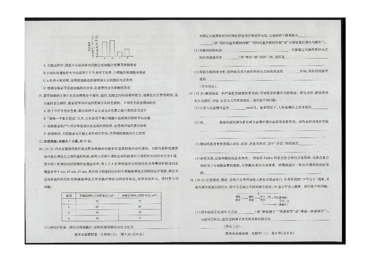 2024届海南省高考全真模拟卷(三)-生物试题(含答案)第3页