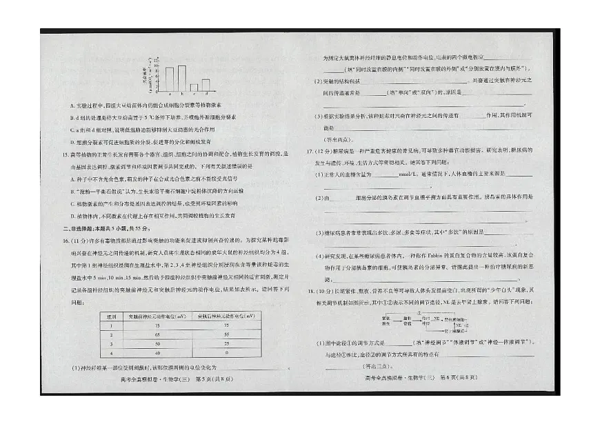 2024届海南省高考全真模拟卷(三)-生物试题(含答案)第3页