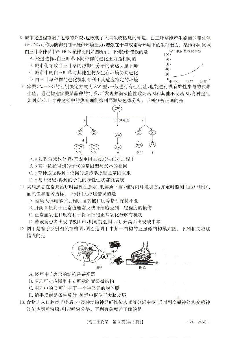 2024届海南省高三上学期12月一轮复习调研考试-生物试题(含答案)第3页